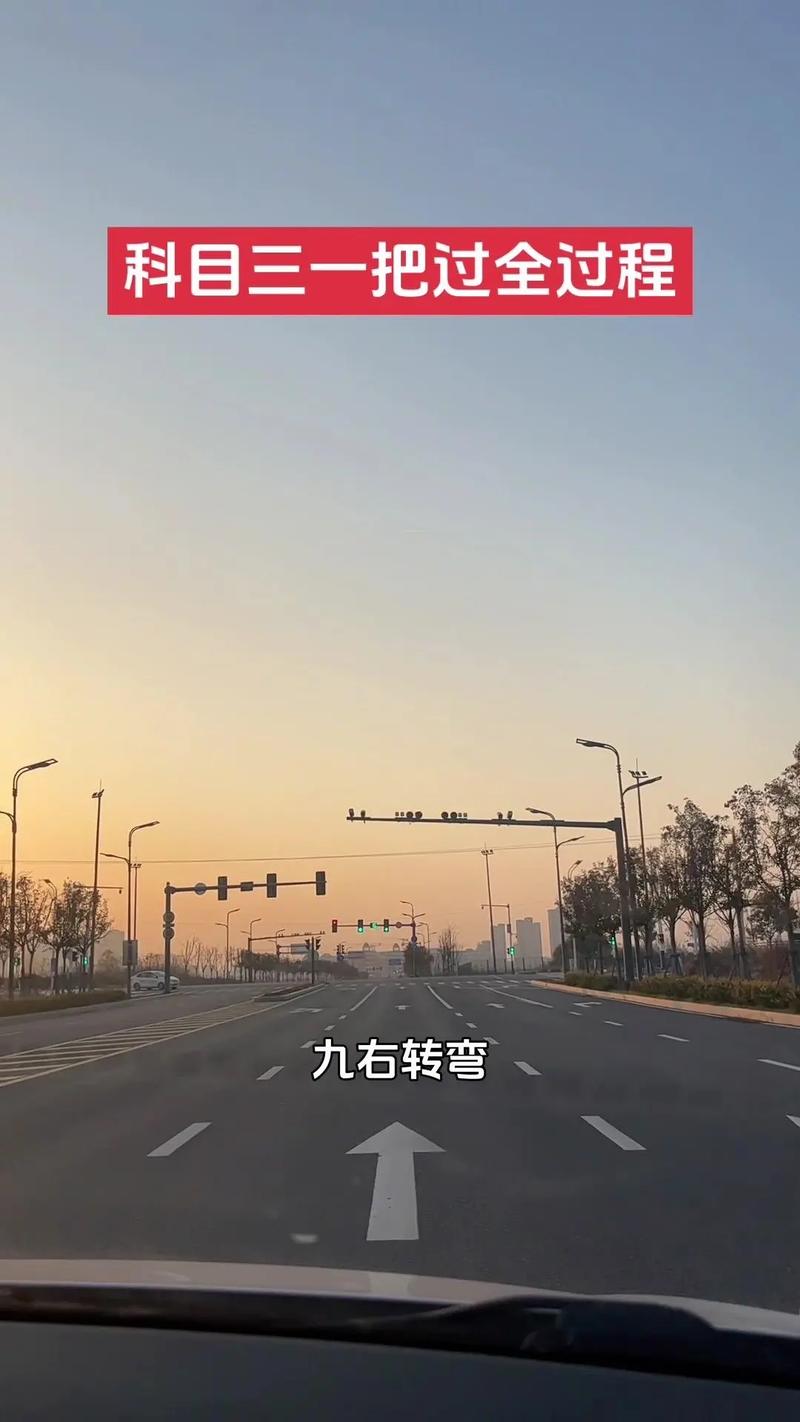 科目三考试新动态让你轻松过关